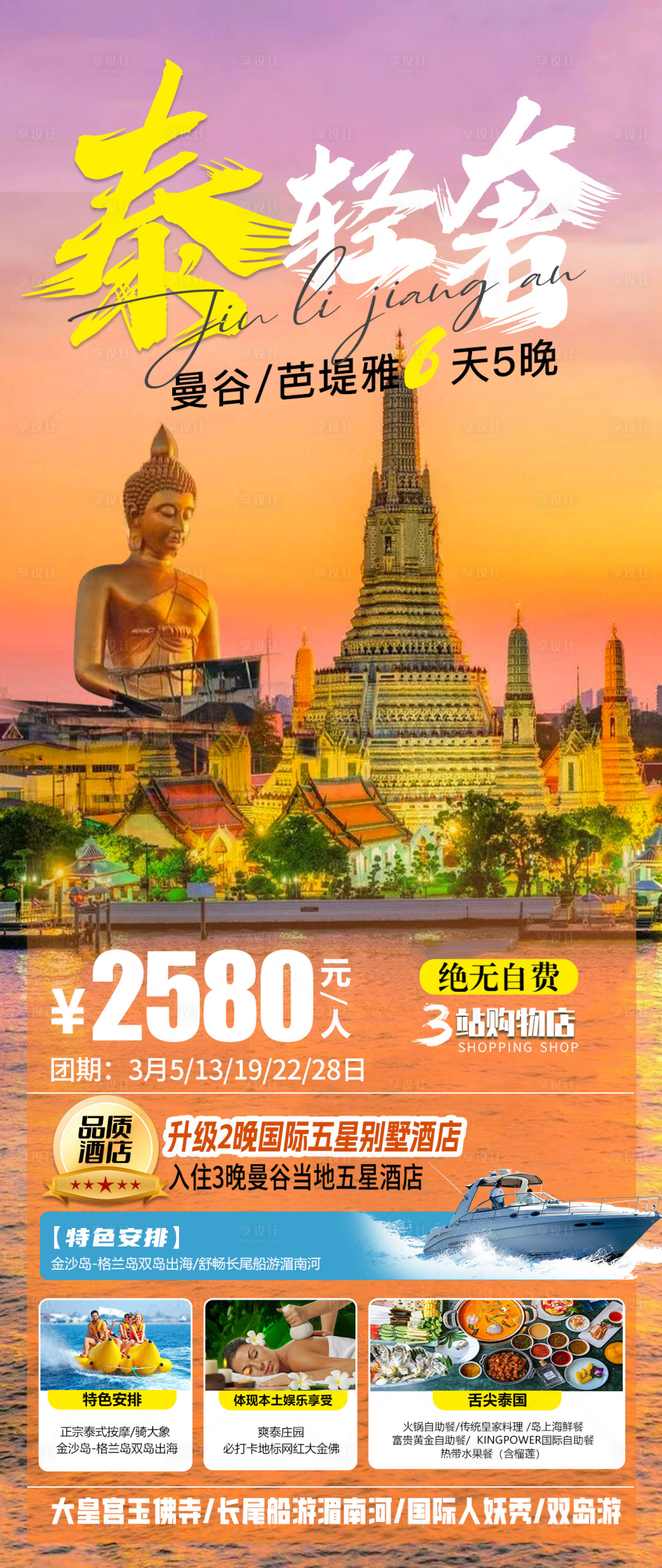 源文件下載【泰國輕奢旅游海報  】編號：78070022015039044