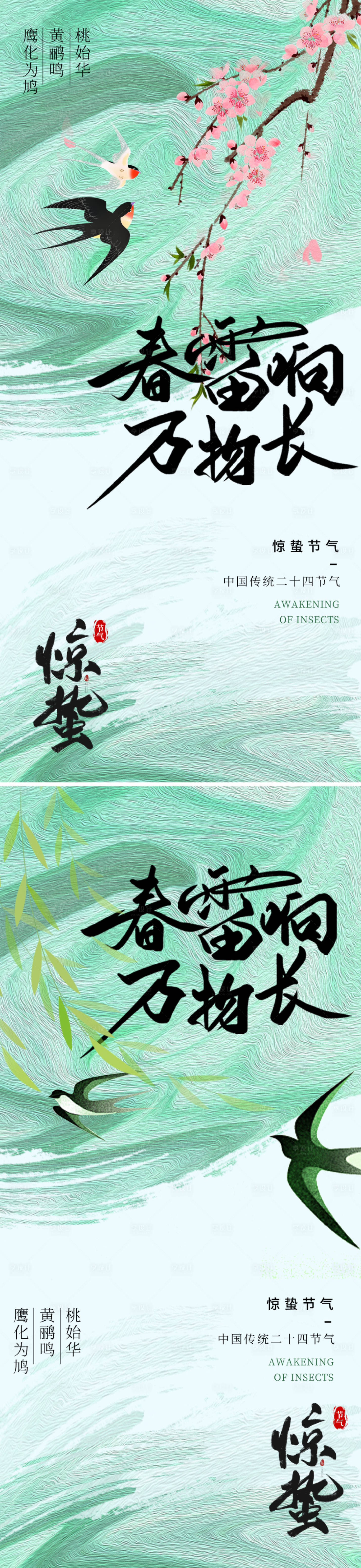 源文件下載【享設計】搜索編號：36050022016943347【地產驚蟄節氣海報】