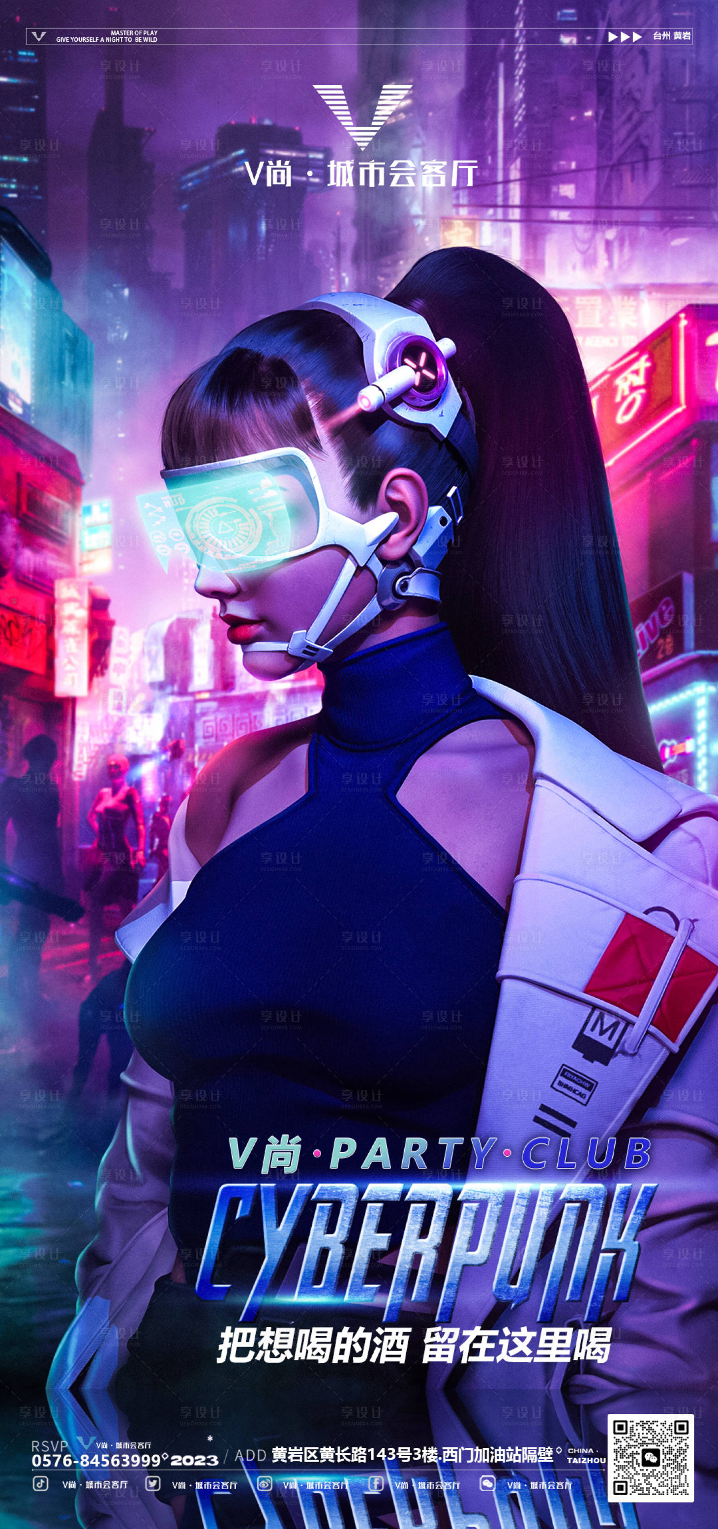 源文件下載【享設計】搜索編號：38820022057931842【酒吧邀約海報】