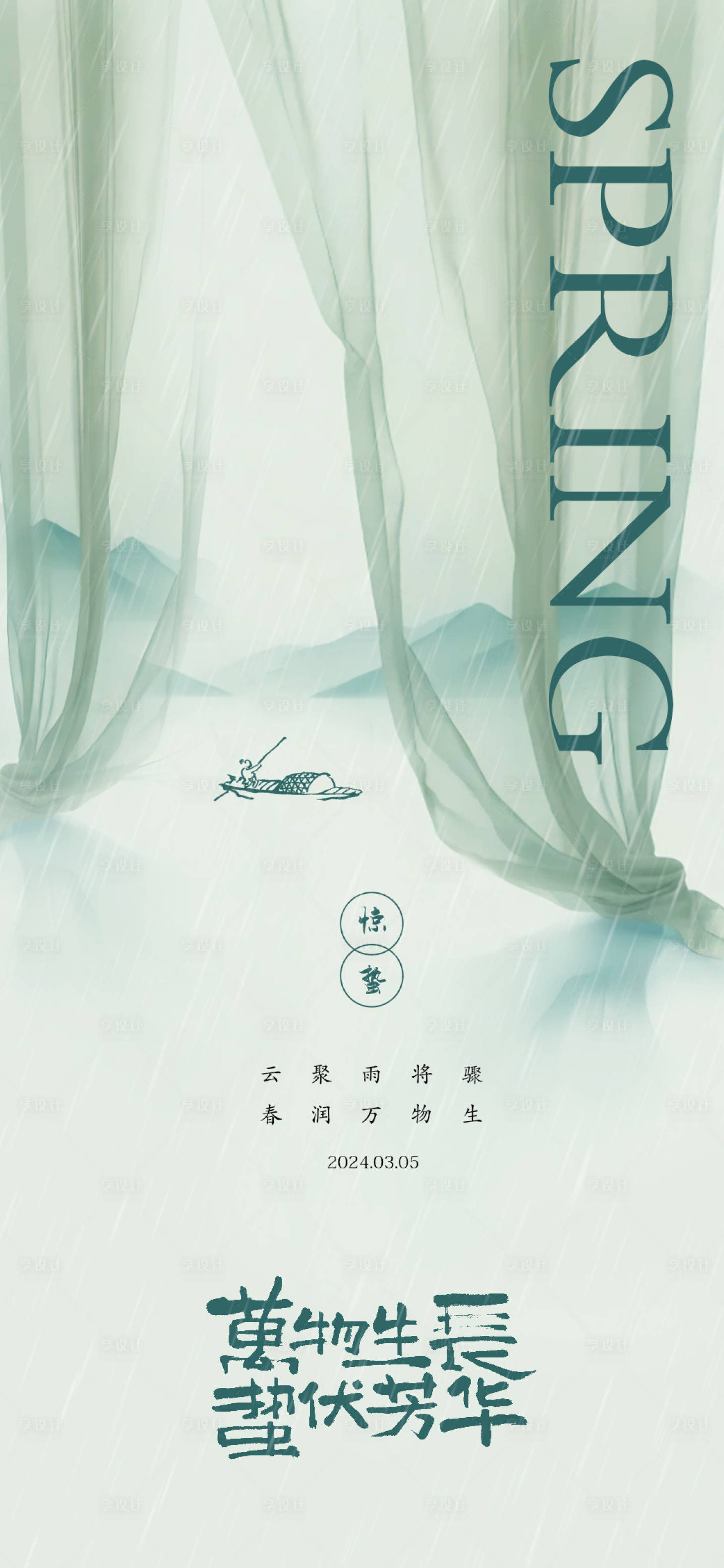 源文件下载【享设计】搜索编号：47830022043964828【惊蛰海报】
