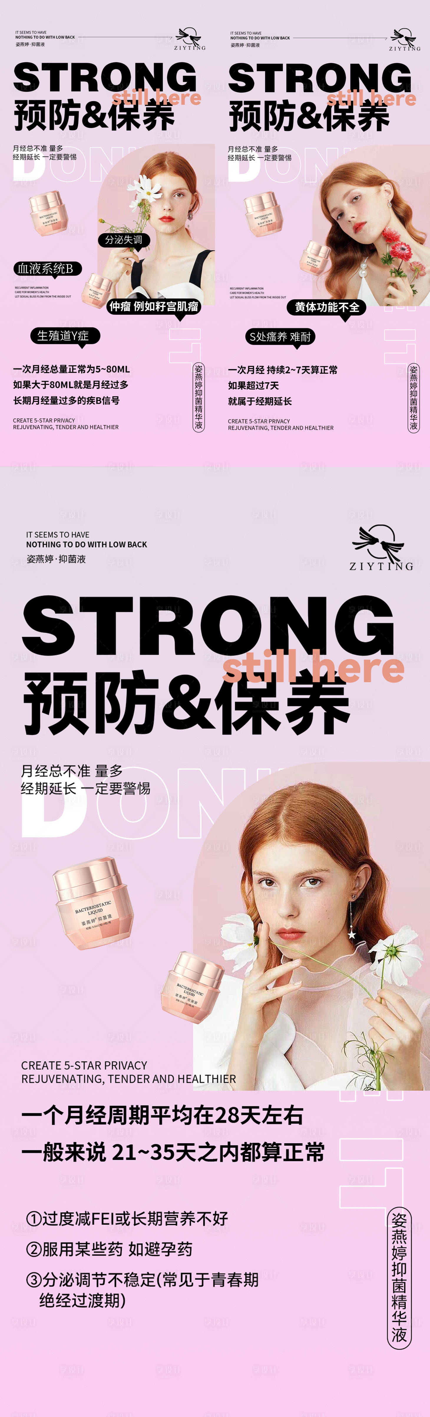 源文件下载【私护保养宣传海报】编号：37560021996327263