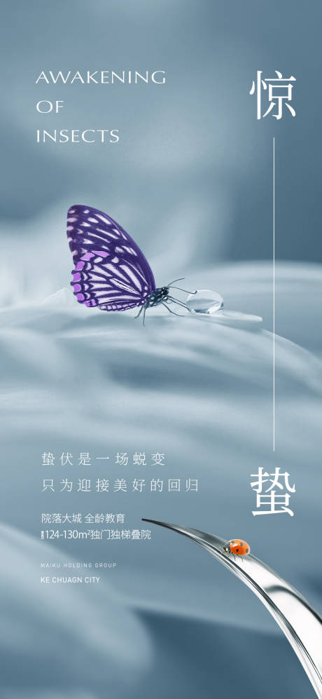 源文件下载【惊蛰海报】编号：48100021997088389