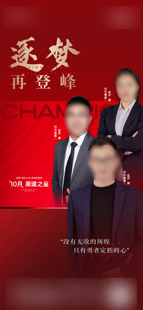 源文件下载【享设计】搜索编号：32600021935885667【地产销冠红金海报】