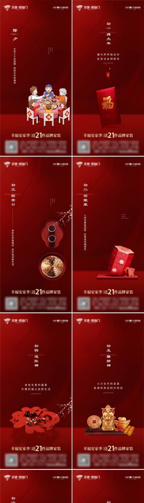 源文件下載【春節簡約系列海報】編號：42100021879071927