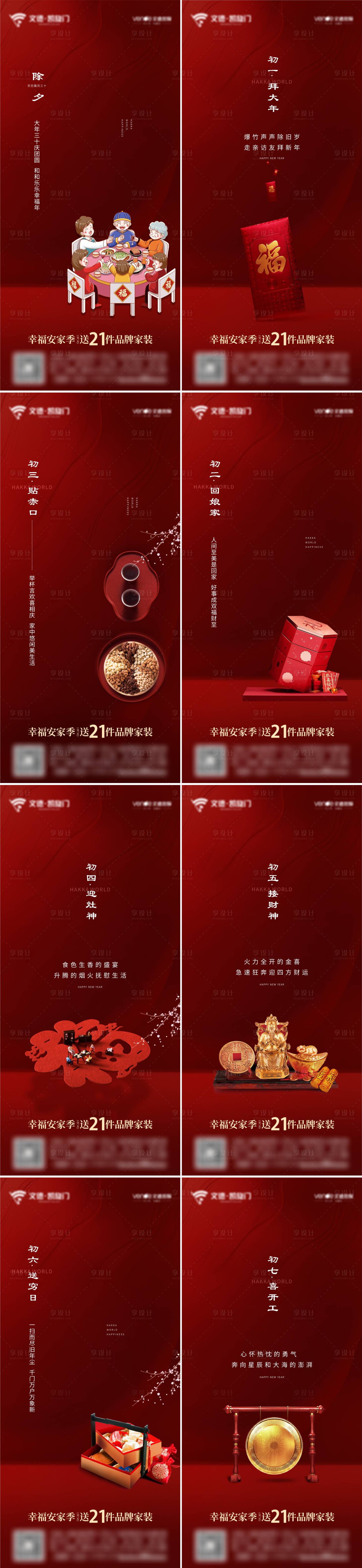 源文件下載【享設計】搜索編號：42100021879071927【春節簡約系列海報】