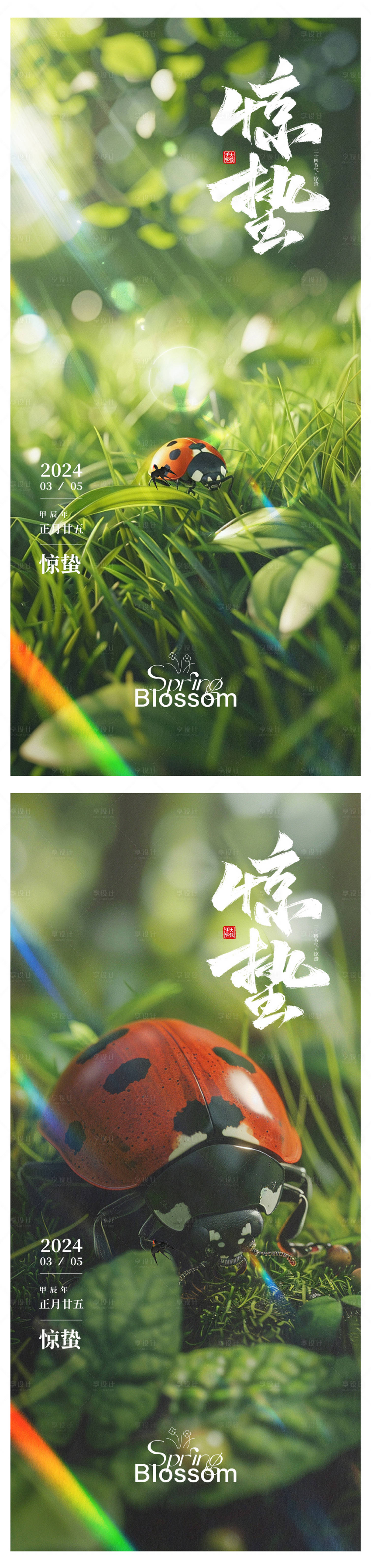源文件下载【享设计】搜索编号：99160022033327616【惊蛰海报】