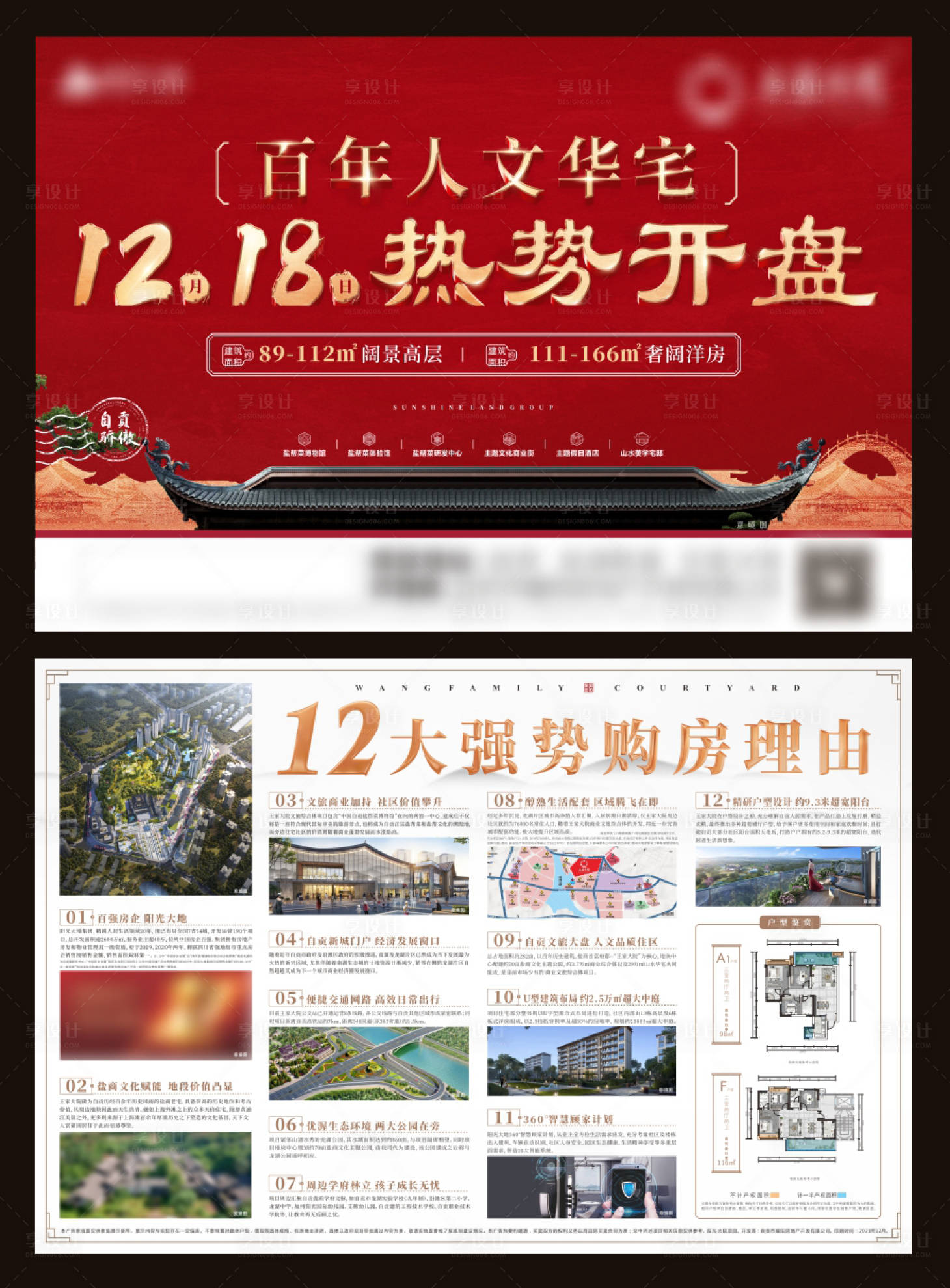 源文件下载【享设计】搜索编号：44300021861722680【地产中式热销开盘DM宣传单】