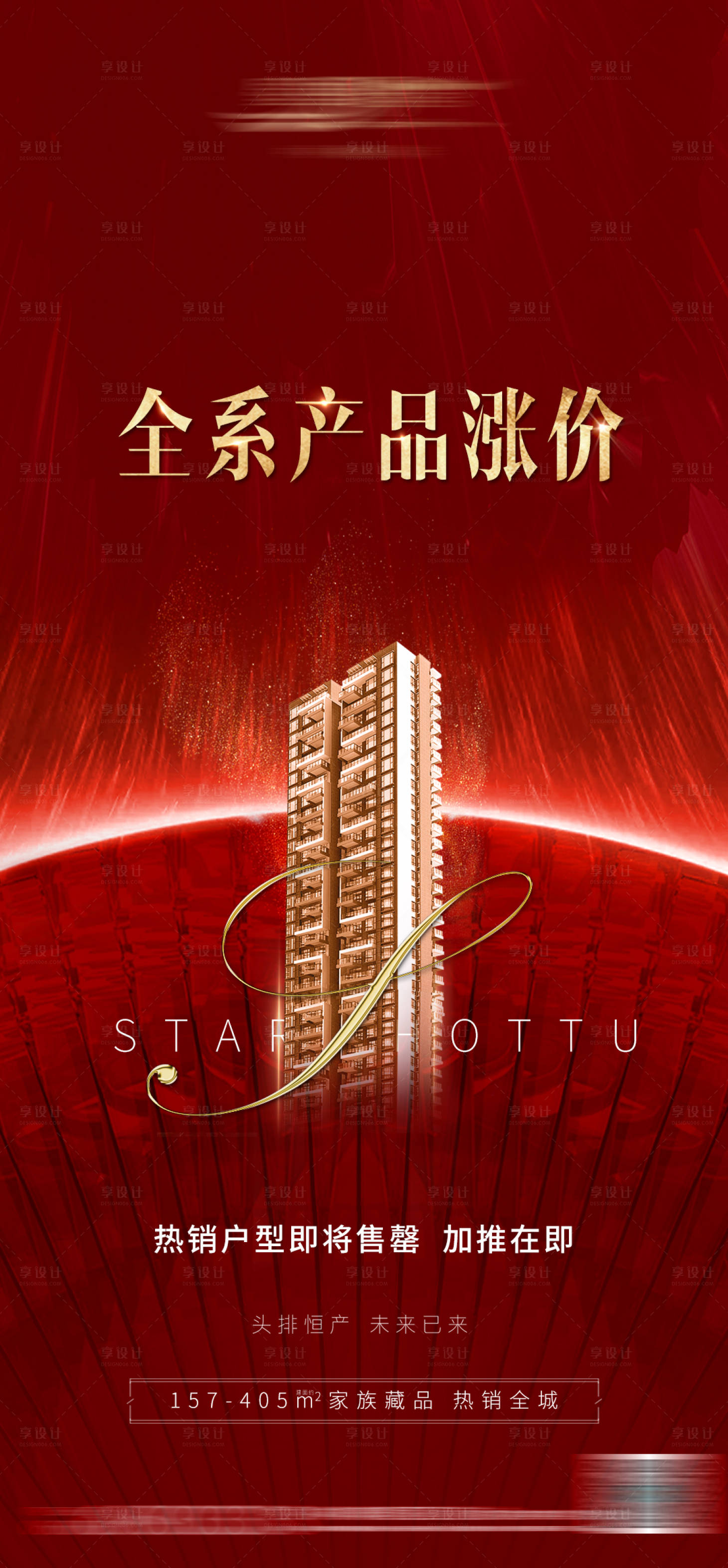 源文件下载【享设计】搜索编号：51840022062558731【地产热销稿】