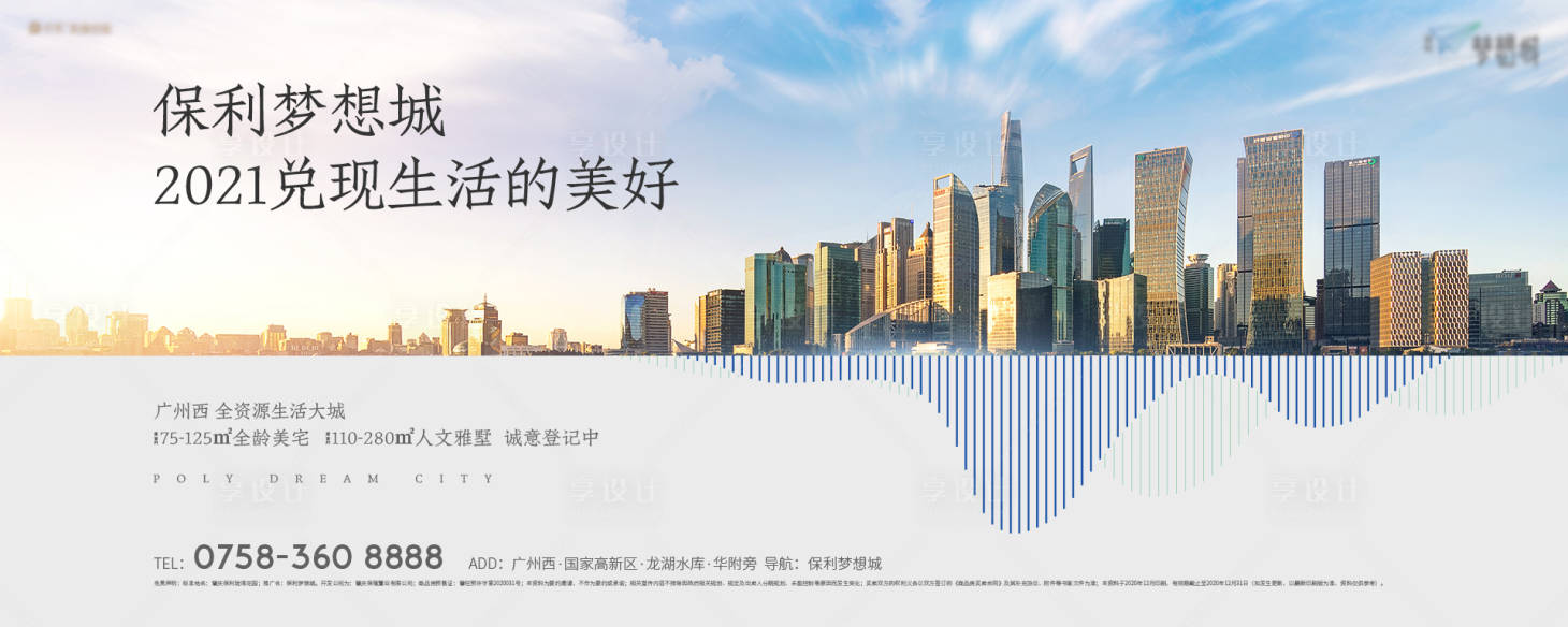 源文件下载【城市美好提案海报】编号：64330021915322326