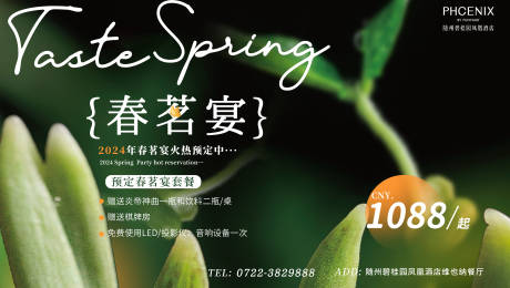 源文件下载【享设计】搜索编号：76520022183133153【春茗宴春季餐厅宣传海报】