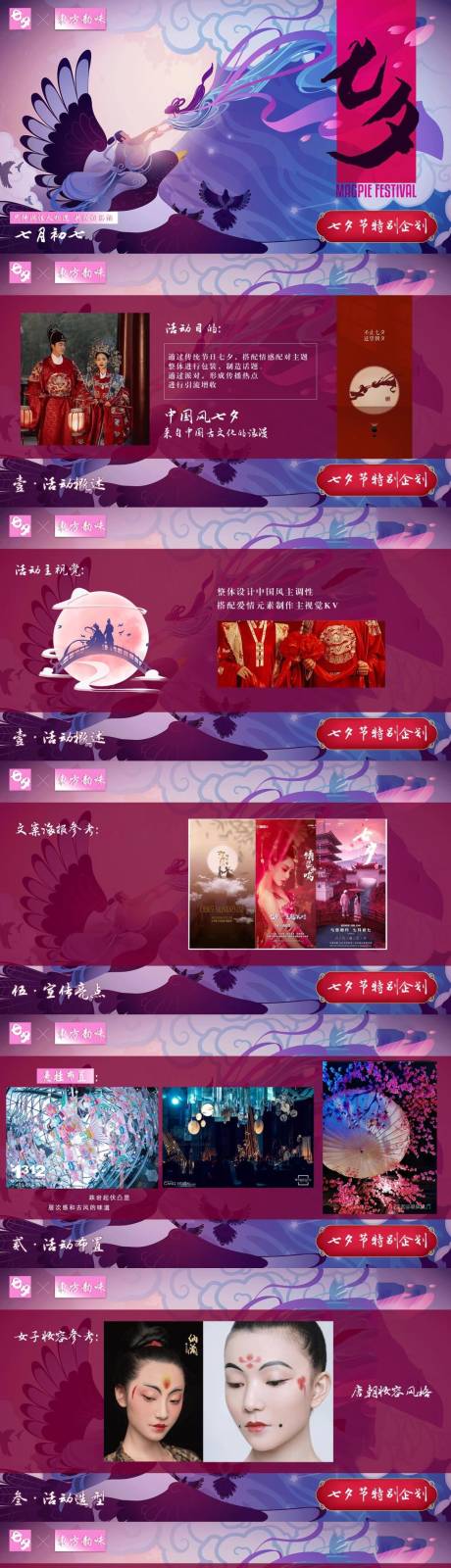 七夕情人节主题活动方案PPT