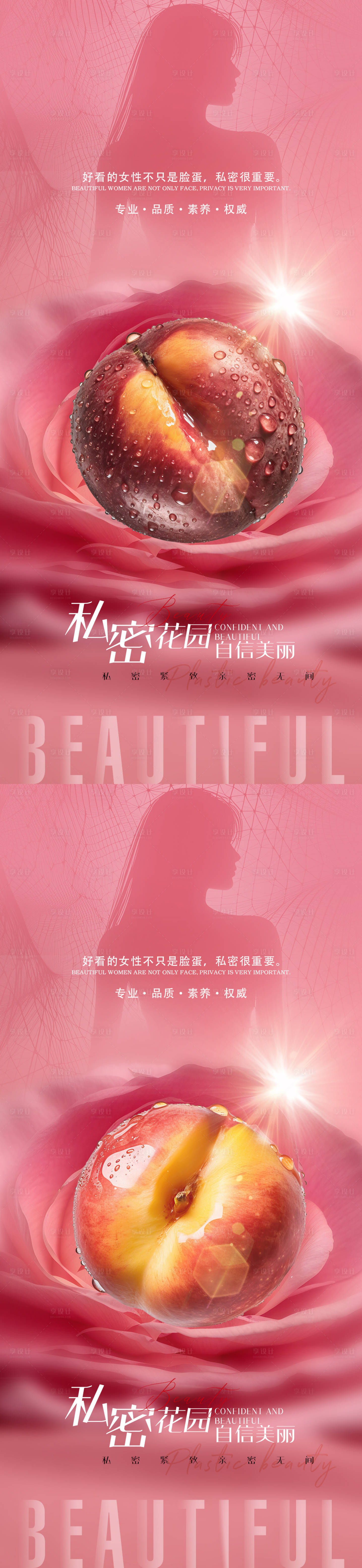 源文件下载【享设计】搜索编号：78160022197242639【医美私密促销海报】