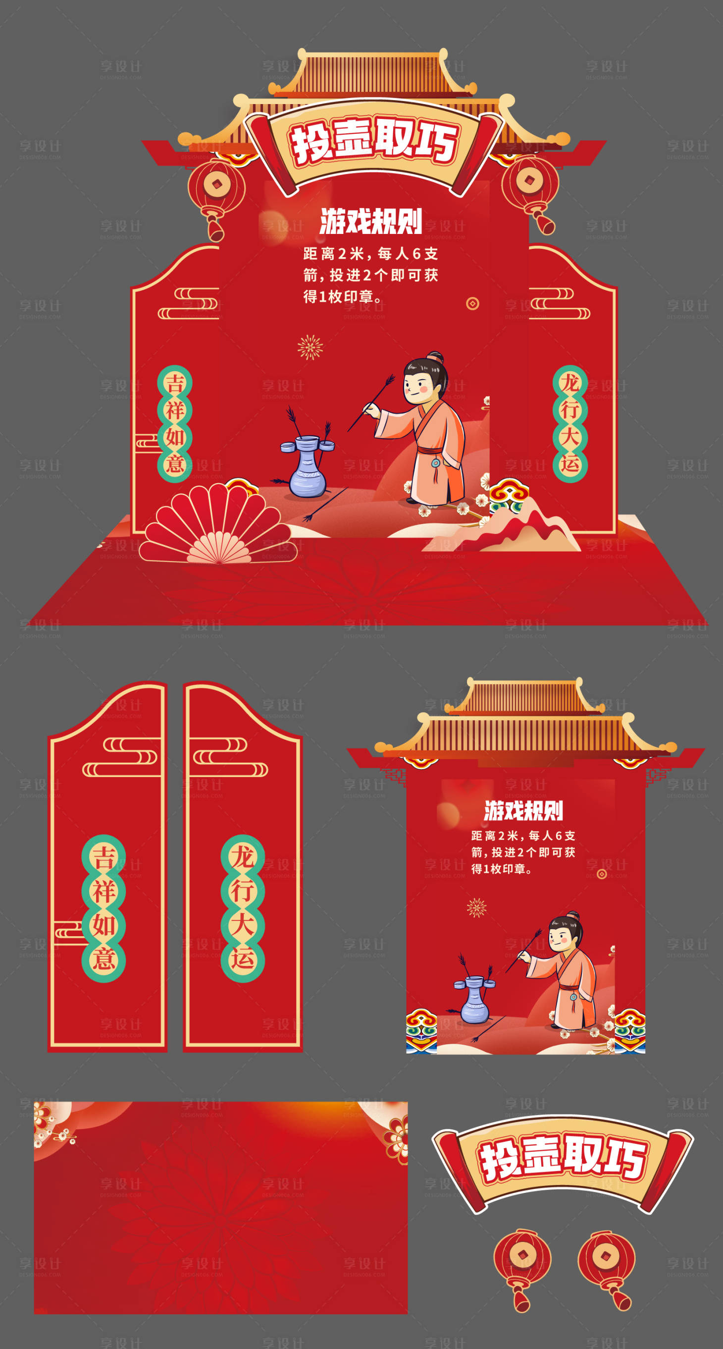 源文件下載【享設(shè)計】搜索編號：92470022023581702【投壺游戲區(qū)】