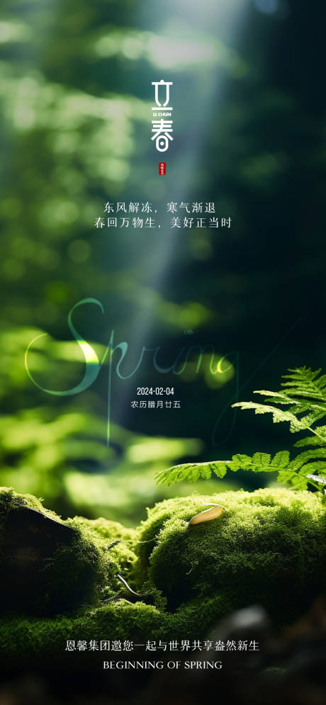 源文件下载【立春节气海报】编号：45740021896202273
