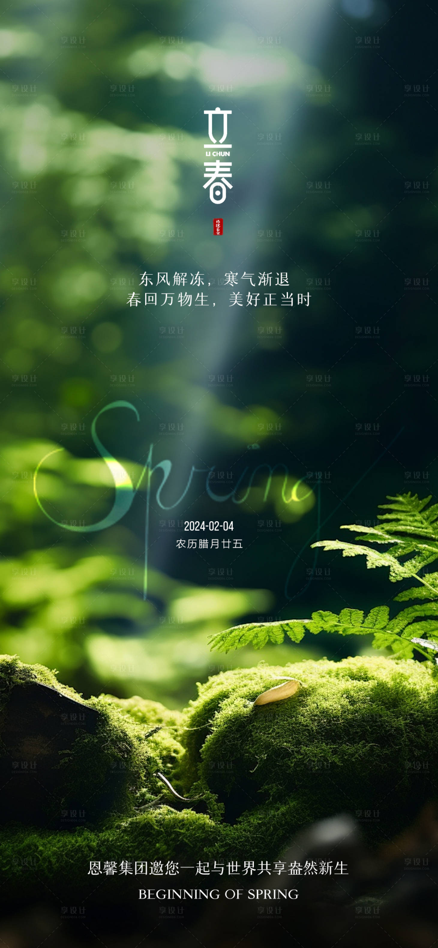 源文件下载【享设计】搜索编号：45740021896202273【立春节气海报】