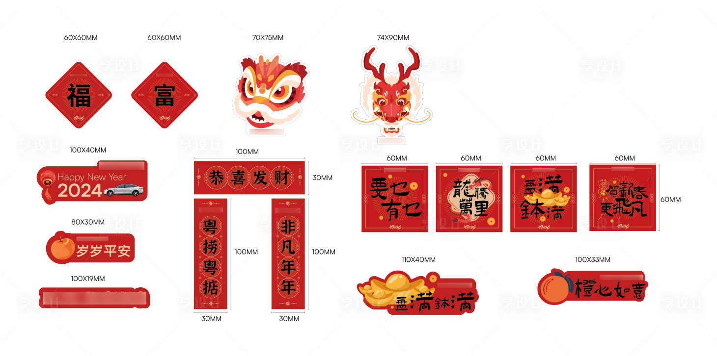 源文件下載【享設計】搜索編號：32290021900437527【新春貼紙】