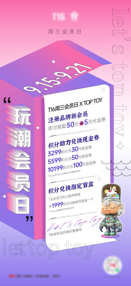 源文件下载【促销海报排版】编号：20270021982529308