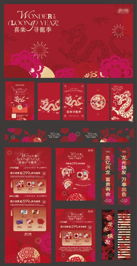 源文件下载【新年活动物料】编号：88460022103713547