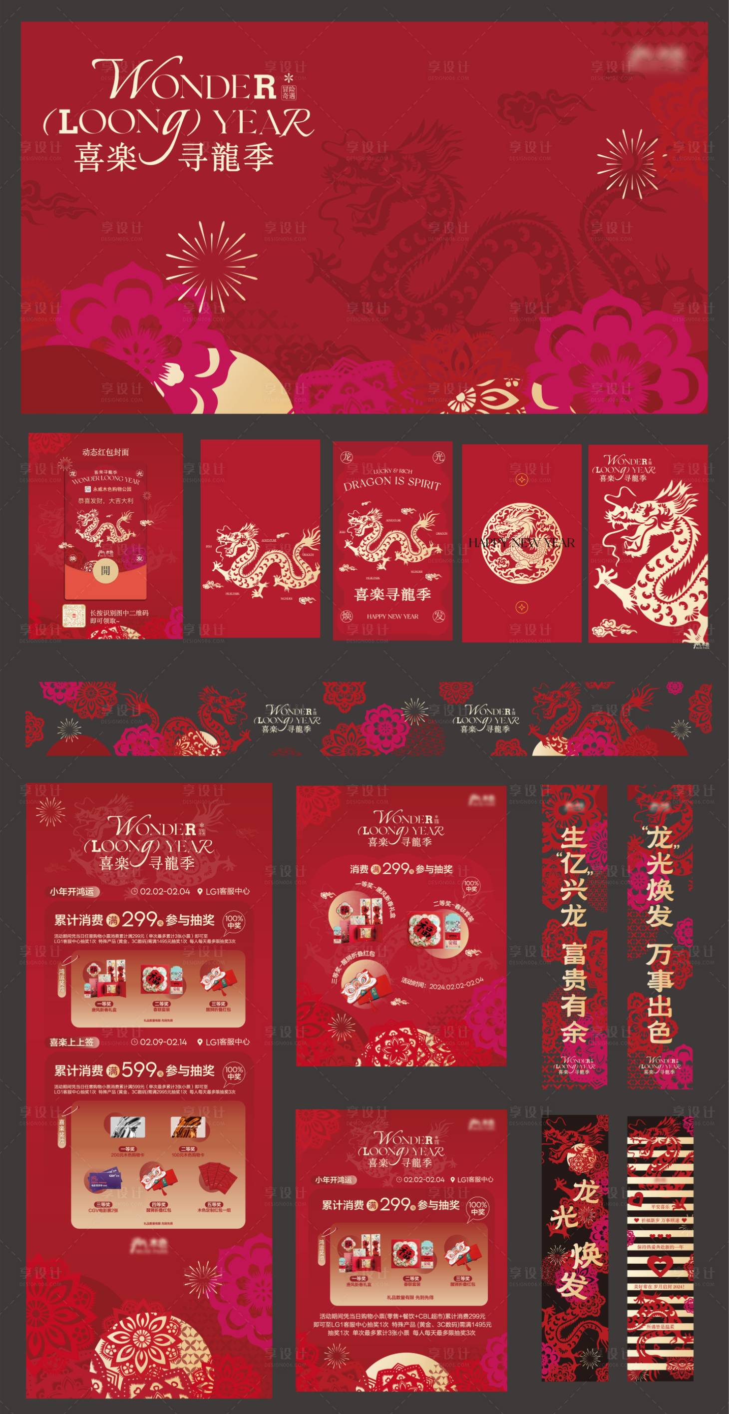源文件下载【新年活动物料】编号：88460022103713547