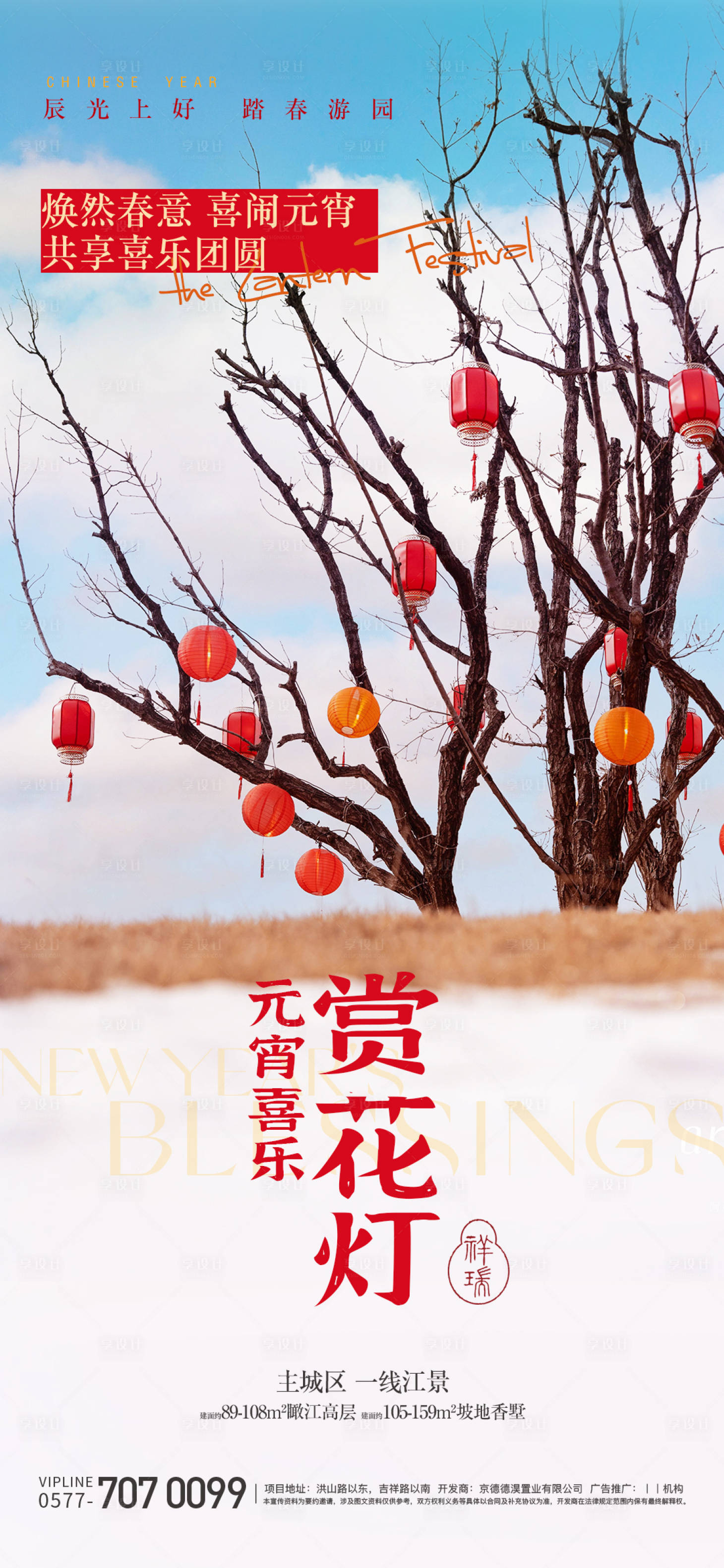 源文件下载【享设计】搜索编号：10360021983781579【元宵海报】