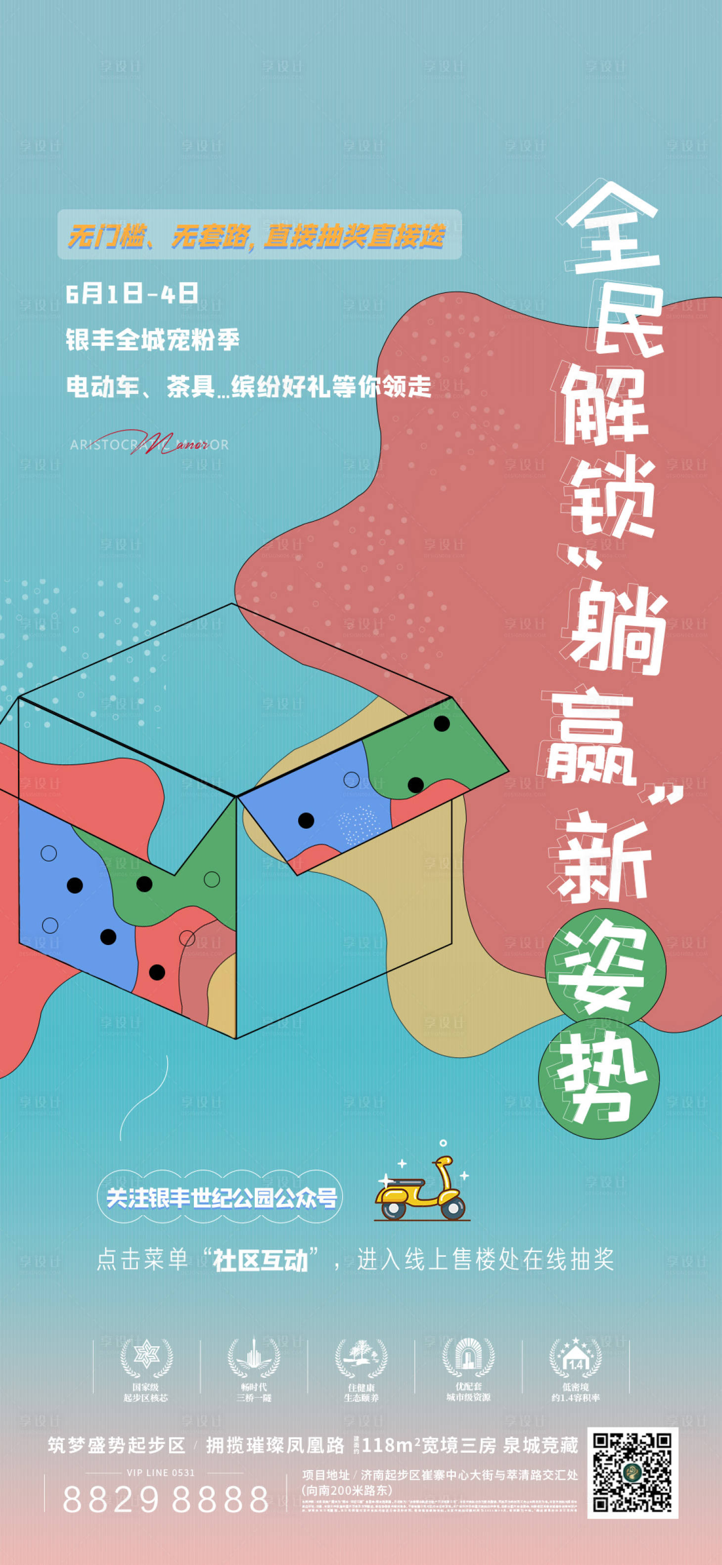 源文件下载【享设计】搜索编号：66920022188392954【地产活动海报】