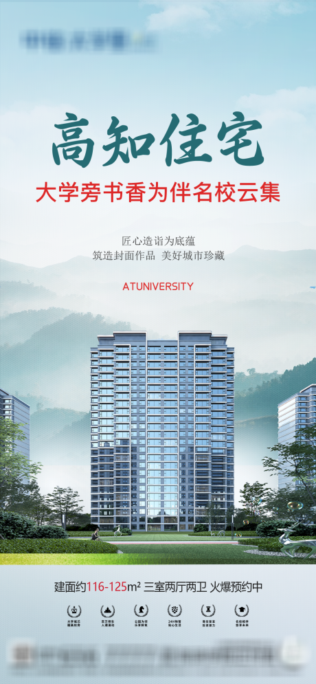 源文件下载【地产住宅海报】编号：54840022046021382