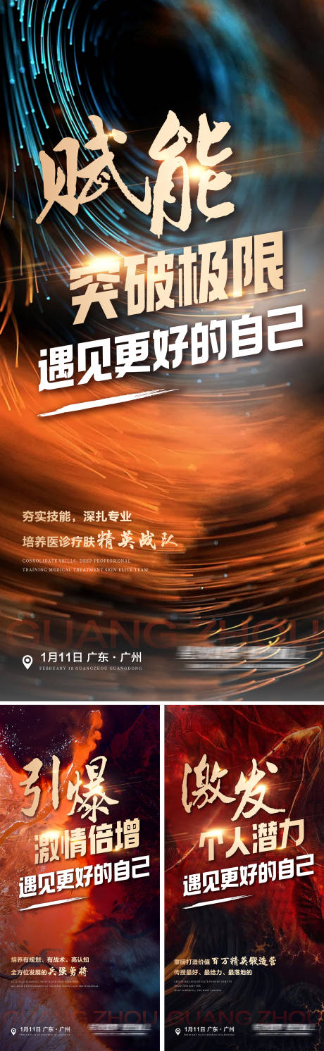源文件下载【享设计】搜索编号：15840022190819027【招商造势系列海报】