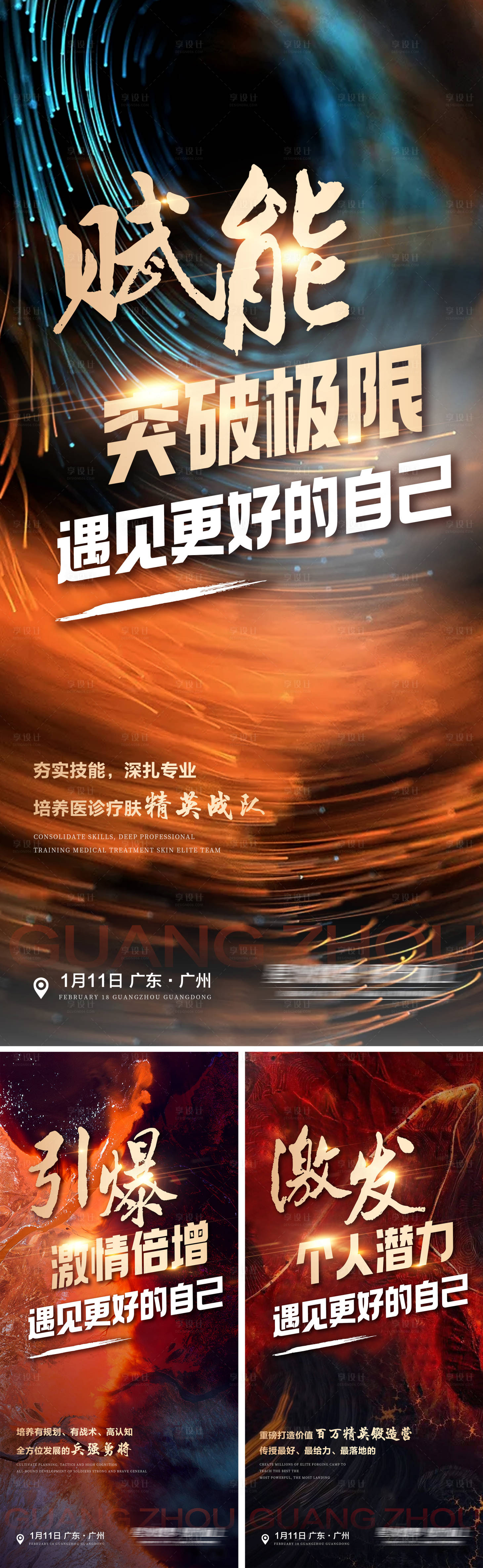 源文件下载【享设计】搜索编号：15840022190819027【招商造势系列海报】