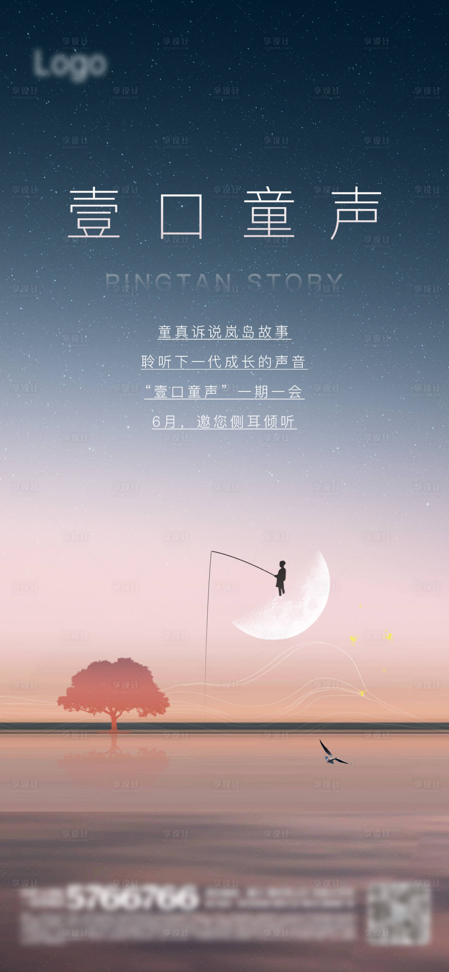 源文件下載【享設計】搜索編號：33430021857947506【意境質感海報】