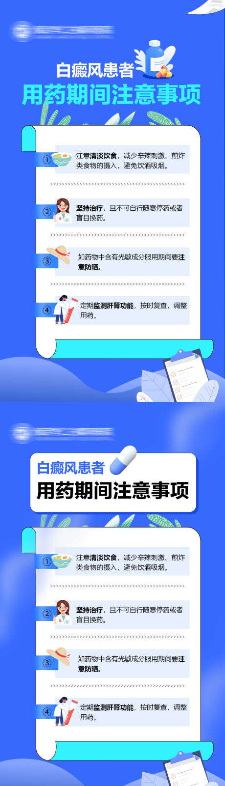 源文件下载【享设计】搜索编号：11600022001321812【医疗科普知识海报】
