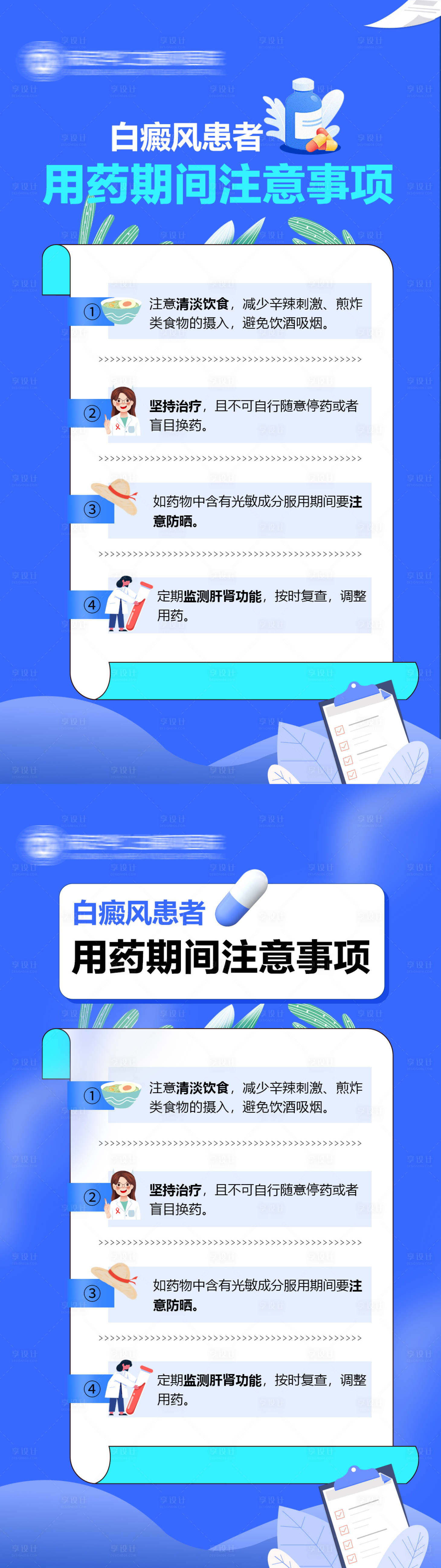 源文件下载【享设计】搜索编号：11600022001321812【医疗科普知识海报】