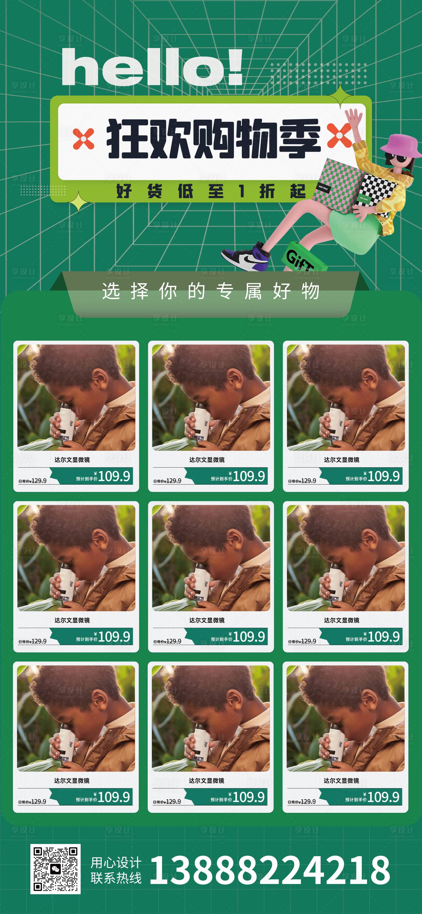 源文件下载【享设计】搜索编号：28360022056977603【商场购物季宣传海报】
