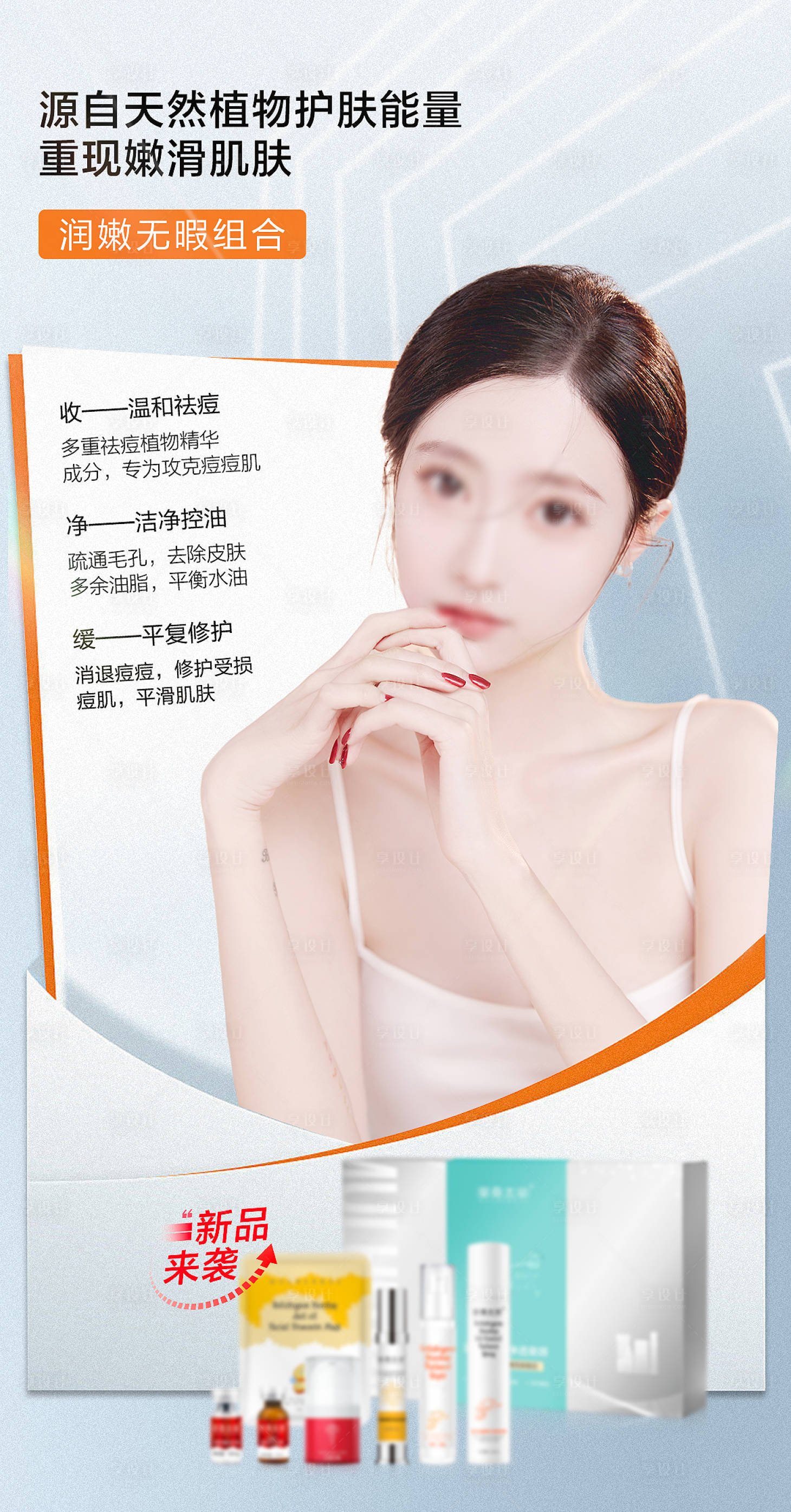 源文件下载【享设计】搜索编号：20360022061915156【轻医美科技人物护肤知识早安海报】