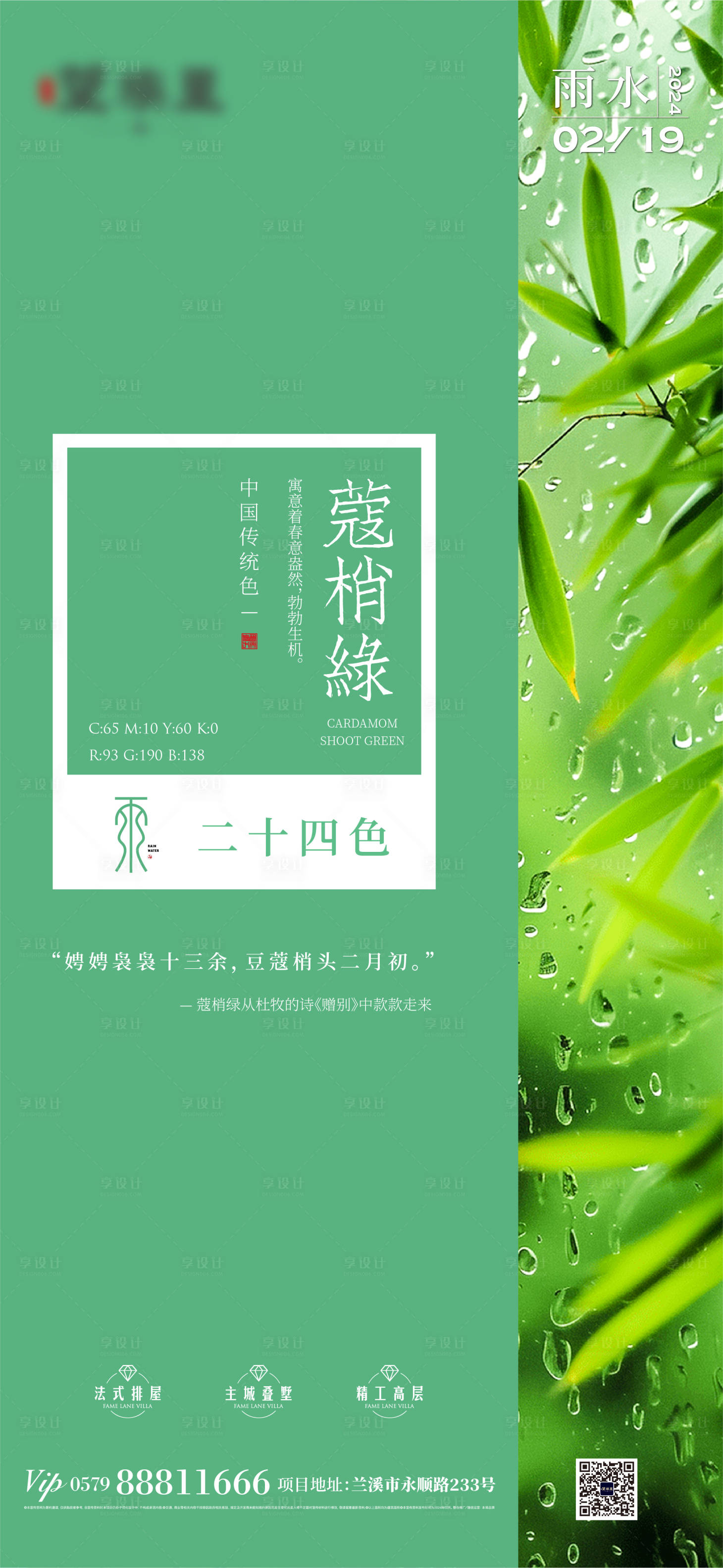 源文件下載【享設計】搜索編號：79000021995439152【雨水節氣海報】