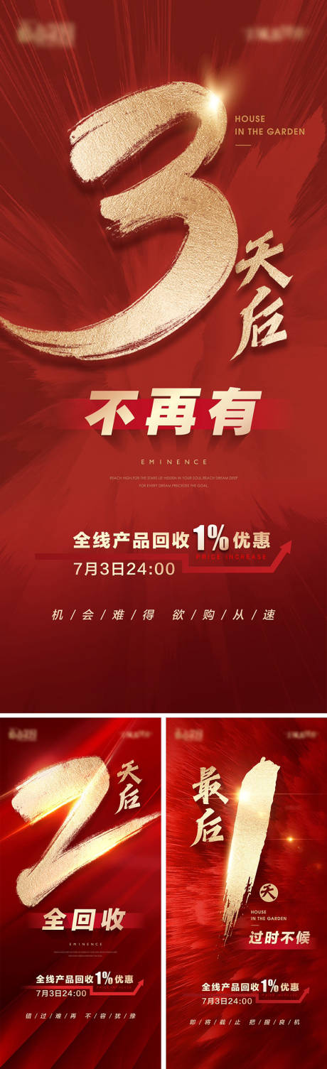 源文件下载【地产倒计时海报】编号：80480021868272590