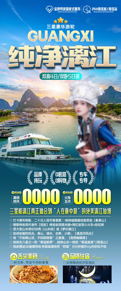 源文件下載【廣西桂林旅游海報】編號：78370021905896461