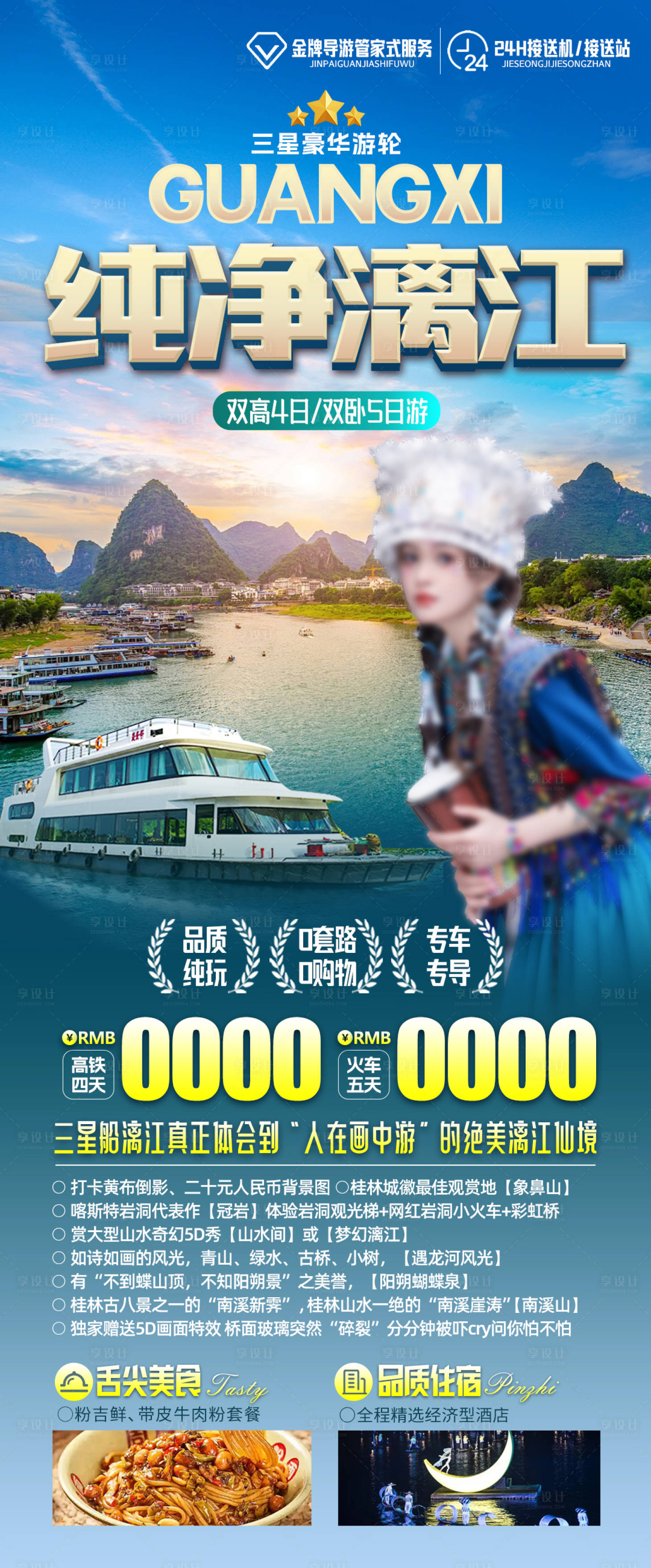 源文件下載【享設(shè)計】搜索編號：78370021905896461【廣西桂林旅游海報】