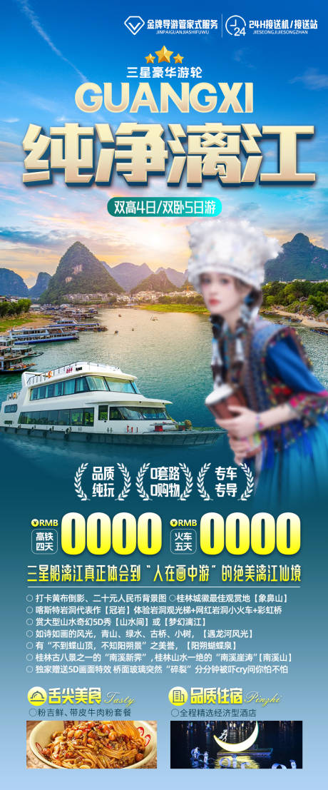 编号：78370021905896461【享设计】源文件下载-广西桂林旅游海报