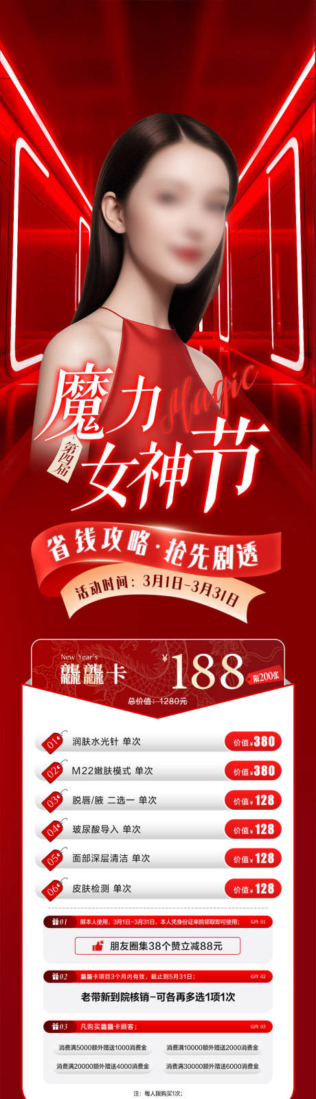 源文件下载【享设计】搜索编号：77960022201539500【医美女神节活动长图 】