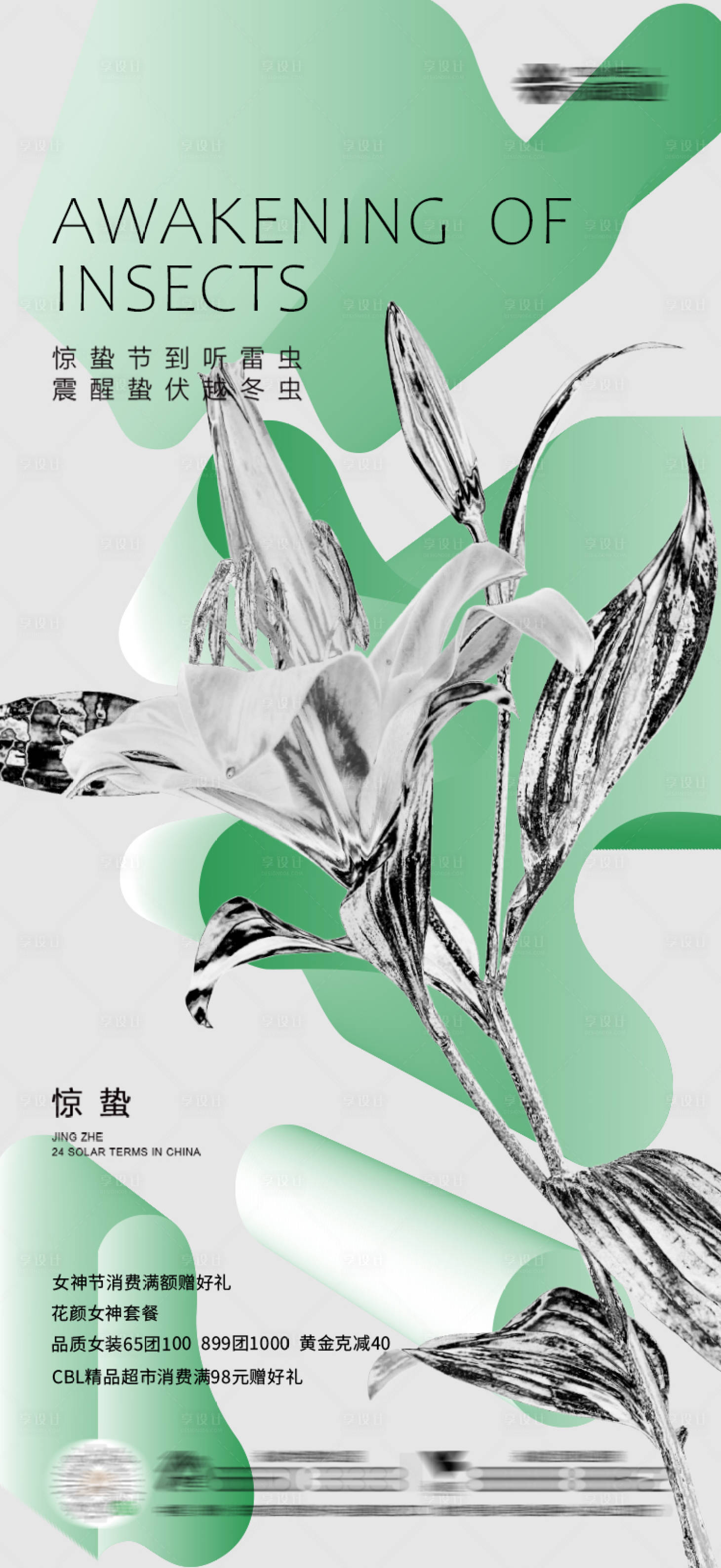 源文件下载【惊蛰节气海报】编号：93730022102979032