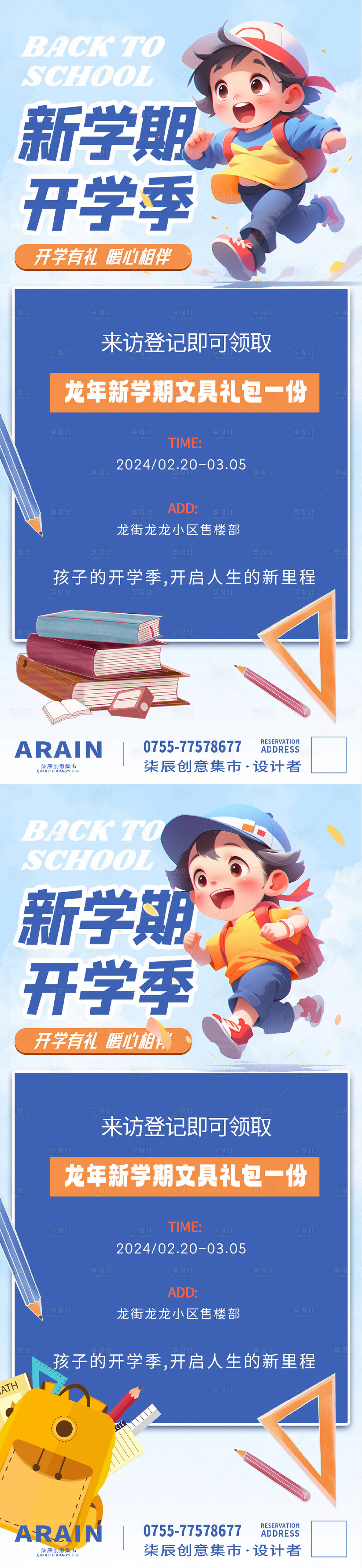 源文件下載【享設計】搜索編號：63410021969655384【新學期開學季海報】
