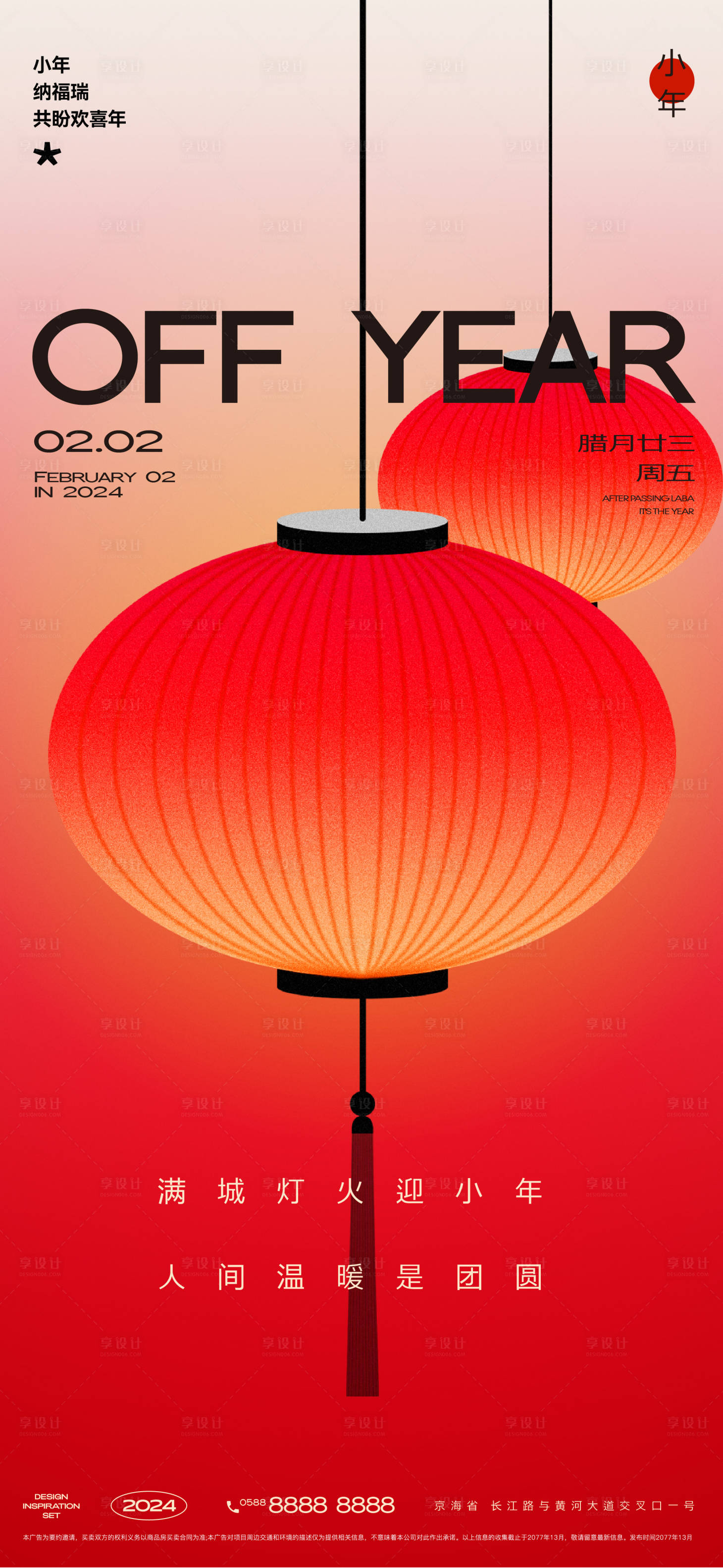 源文件下載【小年創(chuàng)意海報】編號：88170021854193689