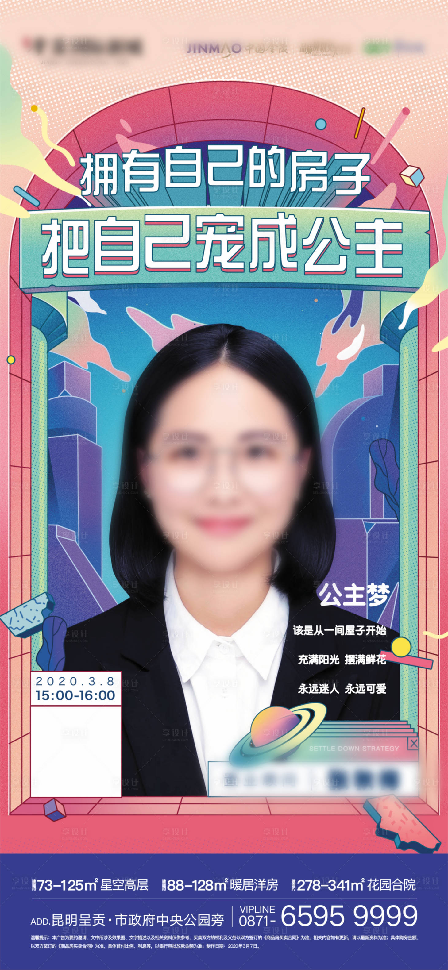 源文件下載【享設(shè)計】搜索編號：92200022095751985【地產(chǎn)直播人物海報】