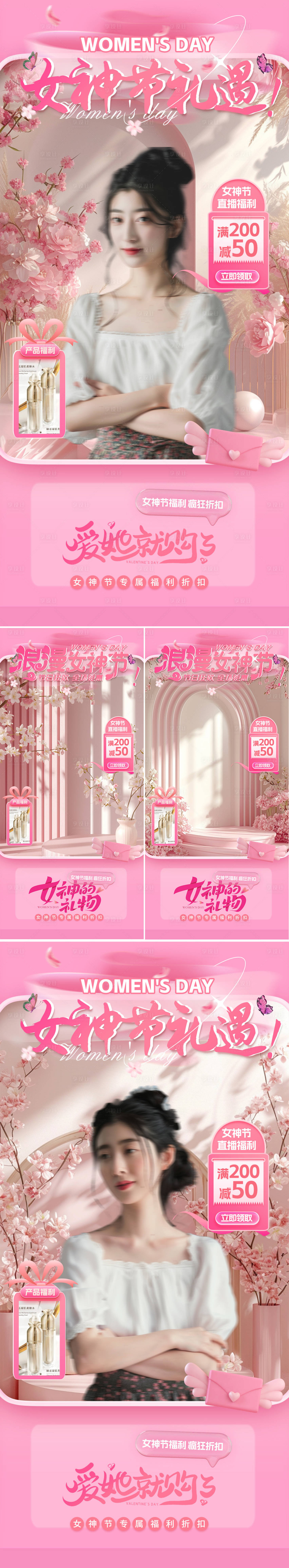 源文件下载【享设计】搜索编号：68890022123156316【妇女节直播间贴片】
