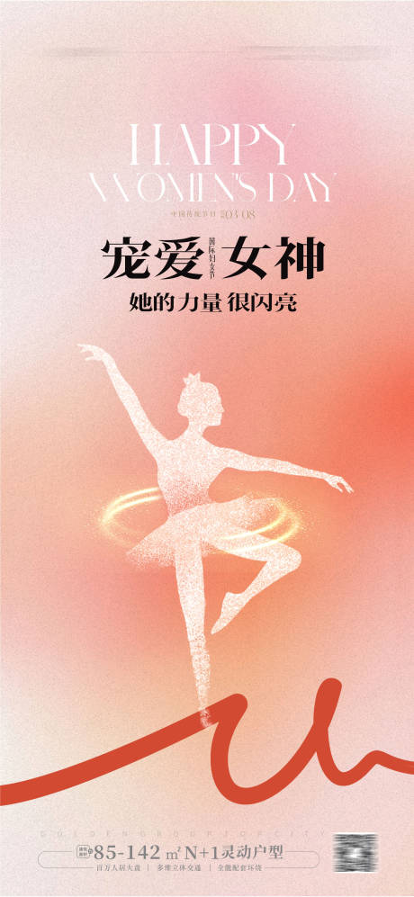源文件下載【享設計】搜索編號：90330022151694269【婦女節海報】