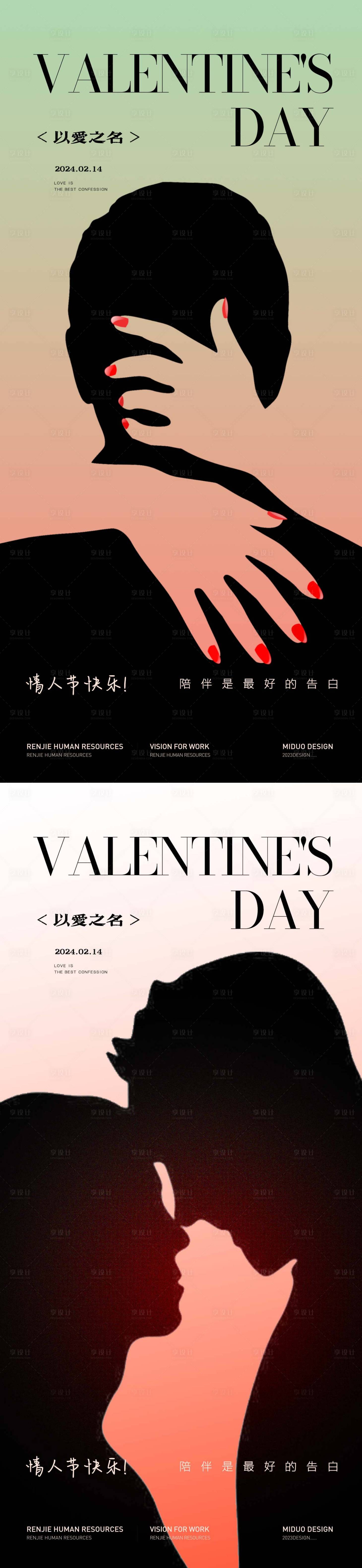 源文件下载【享设计】搜索编号：33790021857057327【情人节海报】