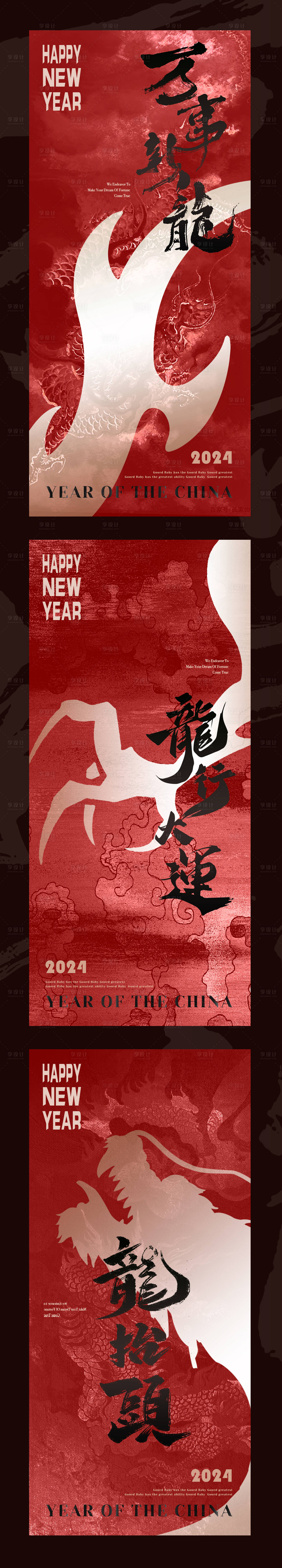 源文件下载【享设计】搜索编号：83020021936592579【龙年海报】