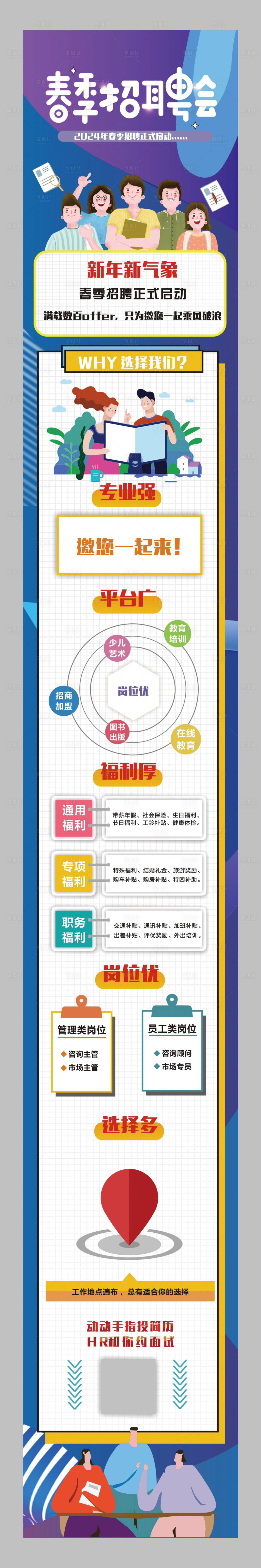 源文件下載【享設計】搜索編號：21070021971139091【春季招聘會長圖】