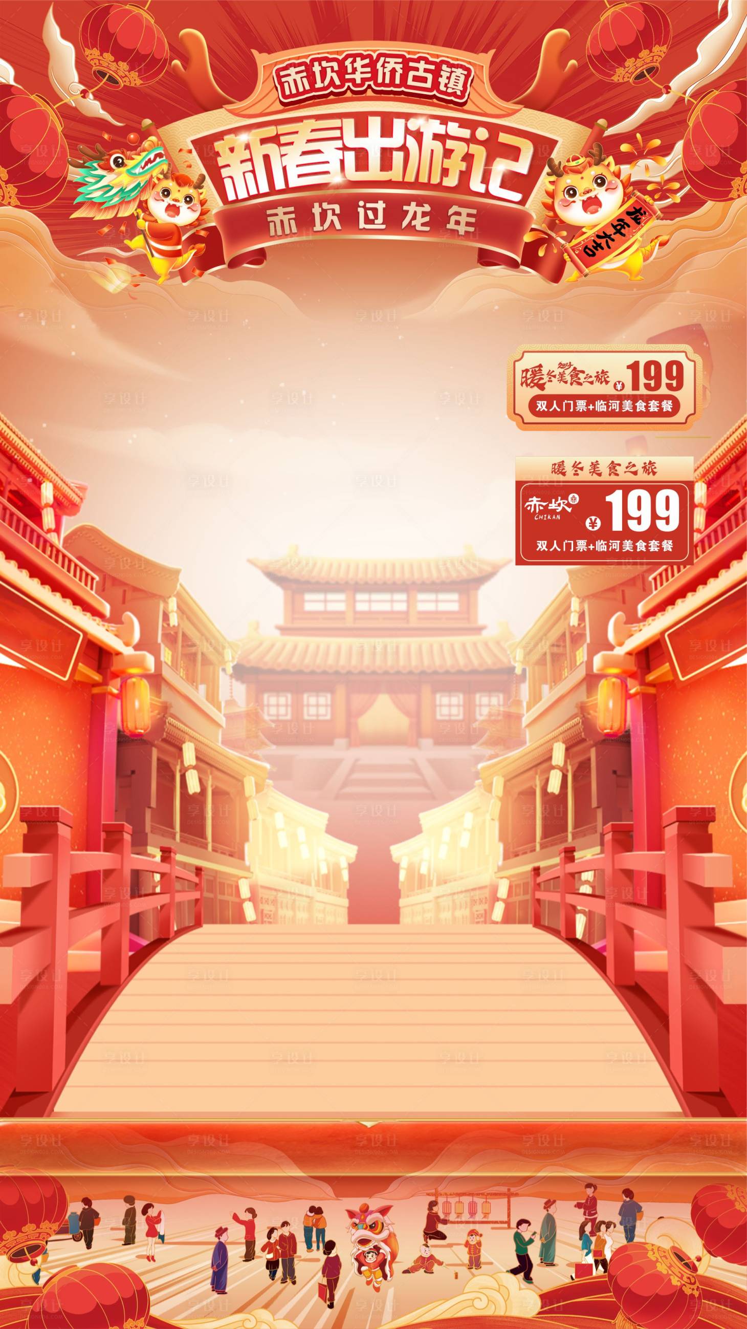 源文件下载【享设计】搜索编号：58900021870367151【新春直播贴片海报】