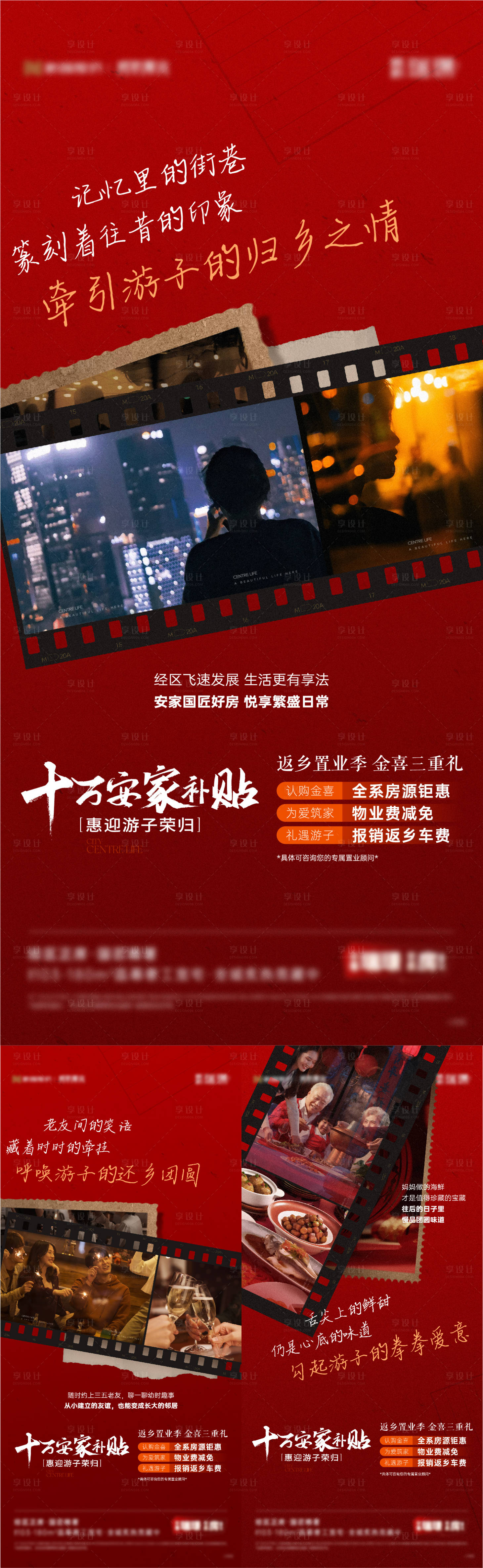 源文件下載【享設計】搜索編號：67750021854716750【新春返鄉置業系列海報】